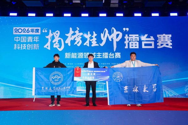 全国登顶!吉林大学团队首夺“挑战杯”全国擂主! 全国登顶!吉林大学团队首夺“挑战杯”全国擂主!
