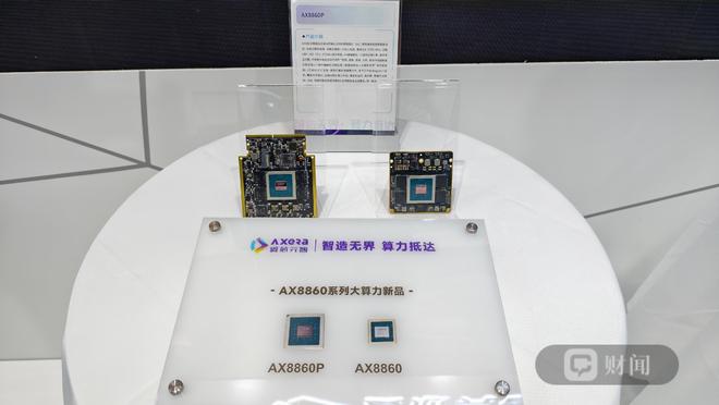 爱芯元智AX8860亮相工博会:边端AI开始聊产线怎么干活了 爱芯元智AX8860亮相工博会:边端AI开始聊产线怎么干活了