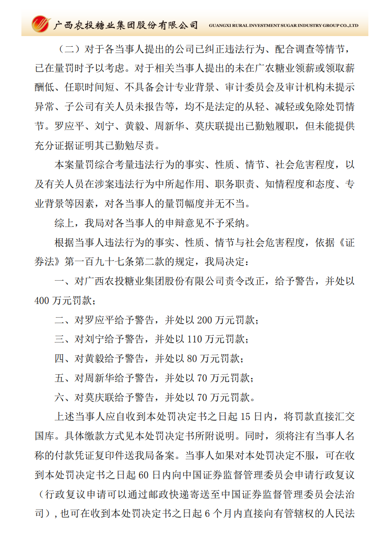 *ST广糖:公司及相关人员收到行政处罚决定书,被罚款400万元 *ST广糖:公司及相关人员收到行政处罚决定书,被罚款400万元