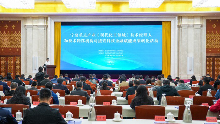 宁夏重点产业(现代化工领域)技术经理人和技术转移机构对接活动举办