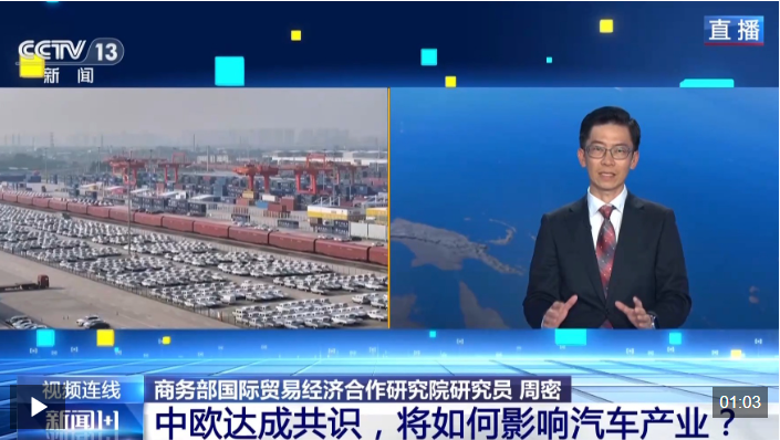 新闻1+1丨中欧达成谅解，将如何影响汽车产业？