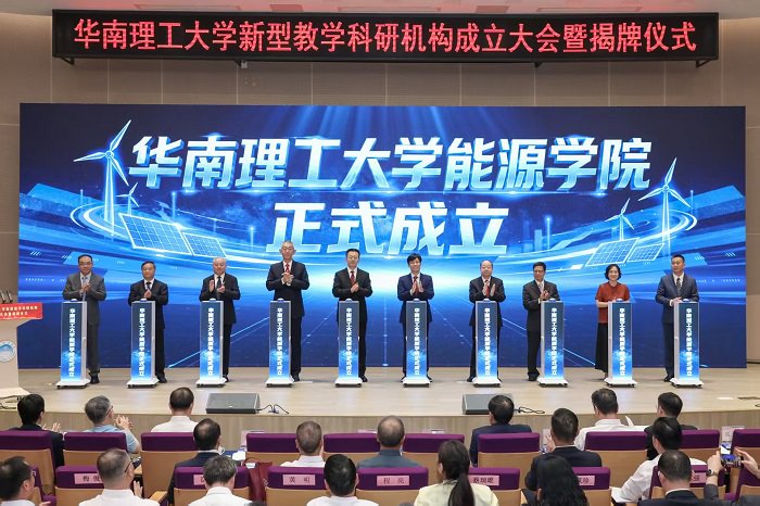 华南理工大学能源学院成立 华南理工大学能源学院成立