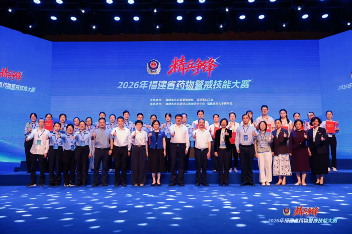 2026年福建省药物警戒技能大赛圆满收官 2026年福建省药物警戒技能大赛圆满收官