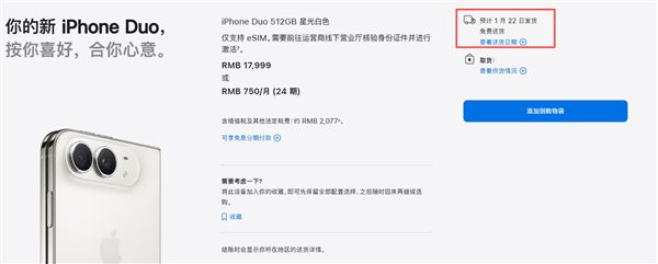 苹果官网2026年的iPhone Duo已售罄!发货日期排到明年1月22日 苹果官网2026年的iPhone Duo已售罄!发货日期排到明年1月22日