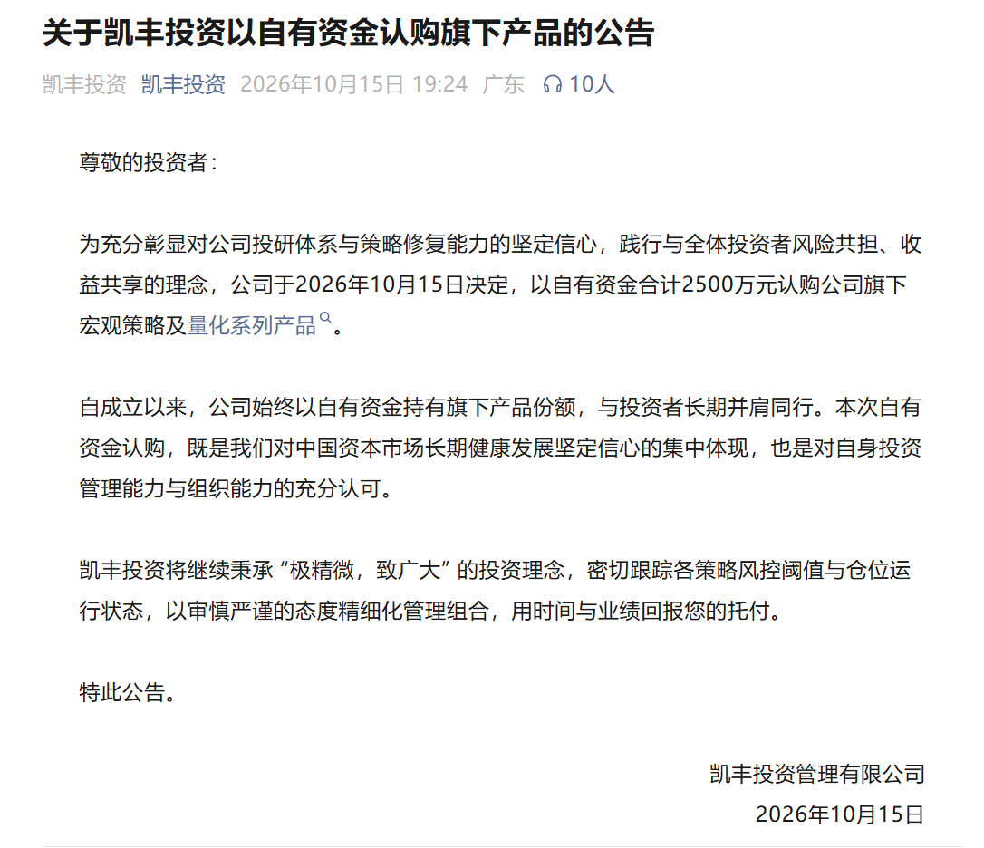 百亿私募出手自购
