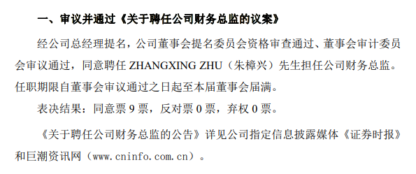 埃斯顿董事会通过议案 聘任朱樟兴为财务总监 埃斯顿董事会通过议案 聘任朱樟兴为财务总监