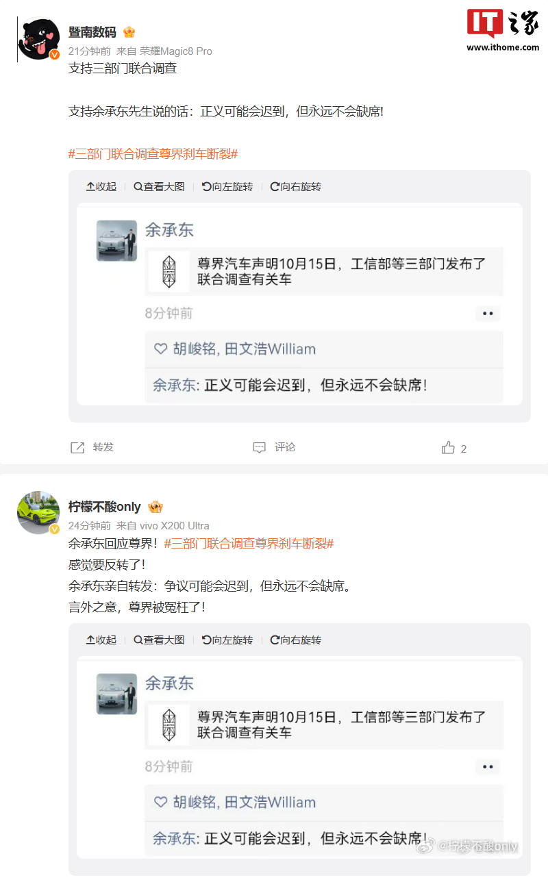 华为余承东就“三部门联合调查刹车踏板支架断裂问题”表态:正义可能会迟到,但永远不会缺席! 华为余承东就“三部门联合调查刹车踏板支架断裂问题”表态:正义可能会迟到,但永远不会缺席!