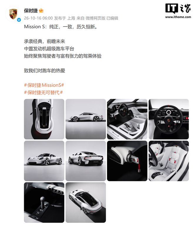 保时捷发布Mission S概念车：定位高于911，正开发新中置引擎超跑平台