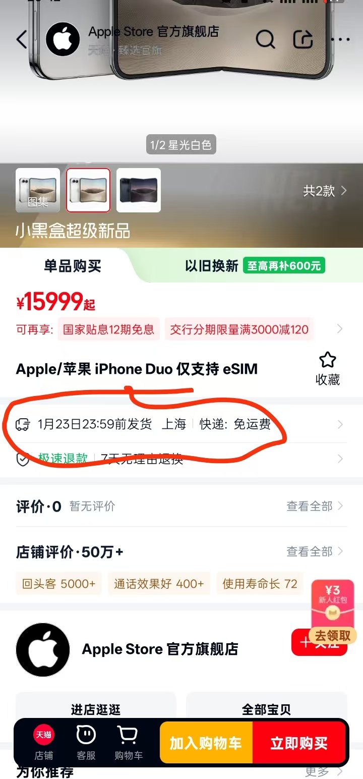 苹果iPhone Duo预售“秒光”，官网被挤崩，二手最高加价超万元