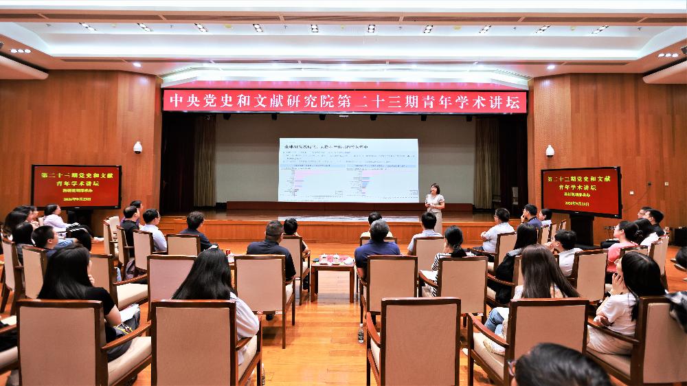 活跃学术、激荡思想——我院举办第二十三期“党史和文献青年学术讲坛” 活跃学术、激荡思想——我院举办第二十三期“党史和文献青年学术讲坛”