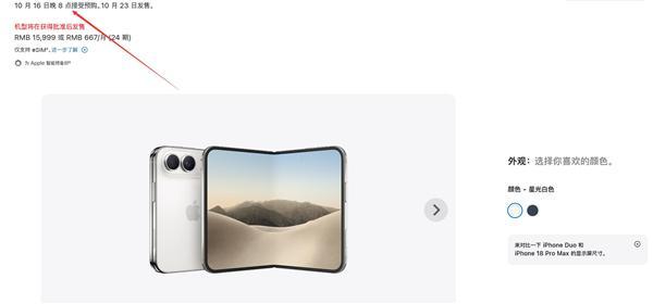 iPhone Duo开启预售:15999元起 首批货源被黄牛炒上天 iPhone Duo开启预售:15999元起 首批货源被黄牛炒上天