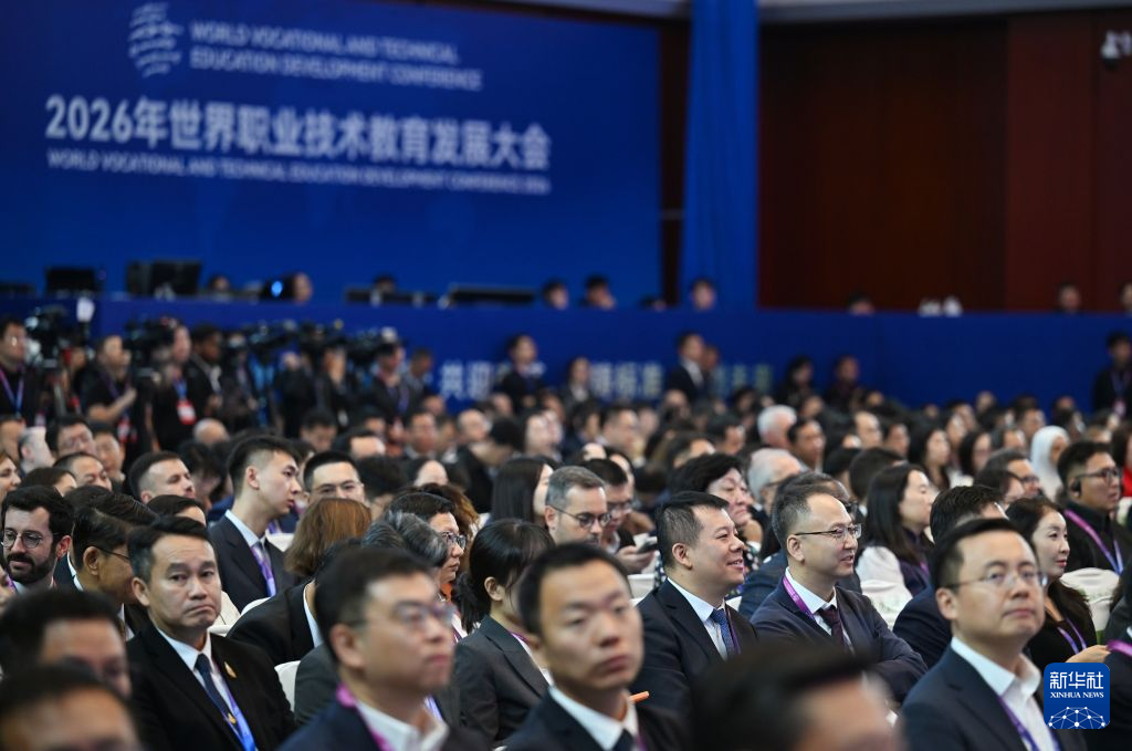2026年世界职业技术教育发展大会在津开幕 2026年世界职业技术教育发展大会在津开幕