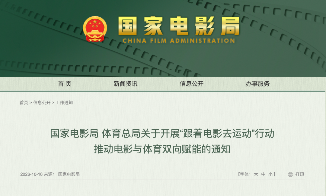 国家电影局鼓励影院直播重大体育赛事