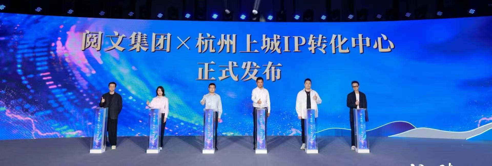 阅文集团与杭州上城区共建“IP转化中心” 阅文集团与杭州上城区共建“IP转化中心”