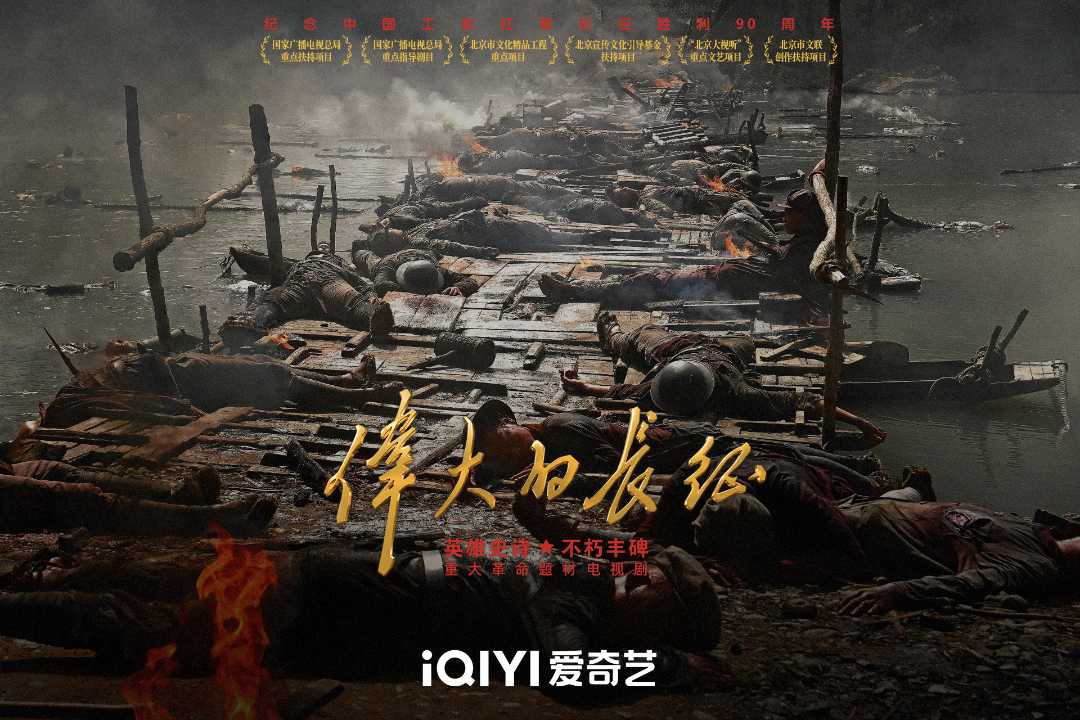 重大革命题材电视剧《伟大的长征》首播收视第一 重大革命题材电视剧《伟大的长征》首播收视第一