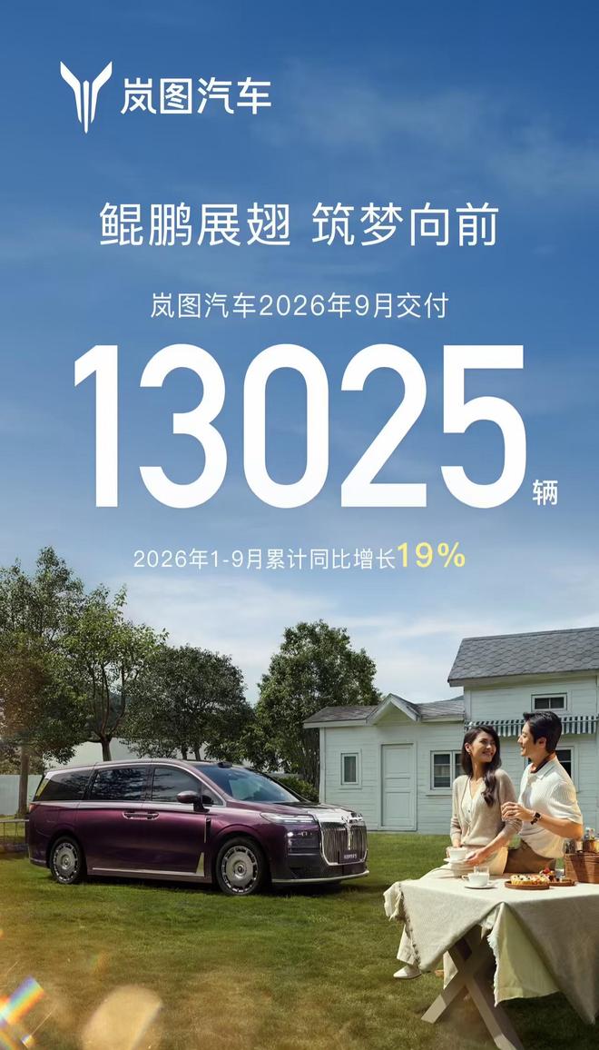 工信部公布新准入车辆生产企业名单，岚图汽车在列