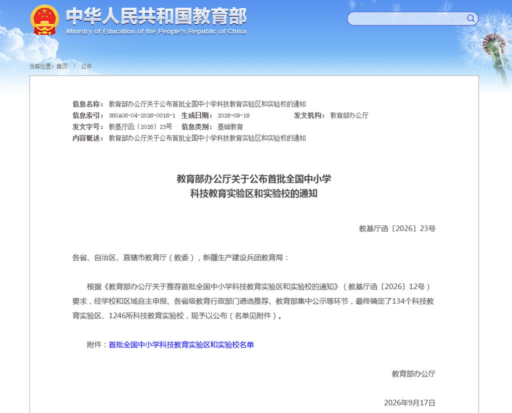 全国首批！河北4个区、40所学校入选