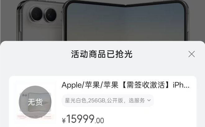 起售价15999元，多平台秒空！“预售溢价10000元”瞬间冲上热搜