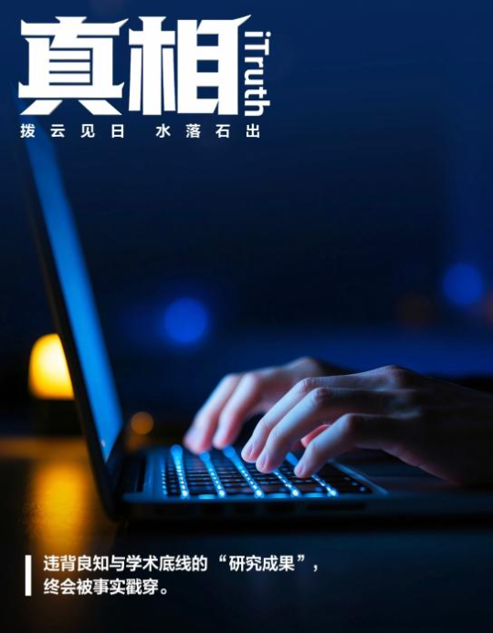 把涉疆谎言写成“论文”,就成事实了?|真相 把涉疆谎言写成“论文”,就成事实了?|真相