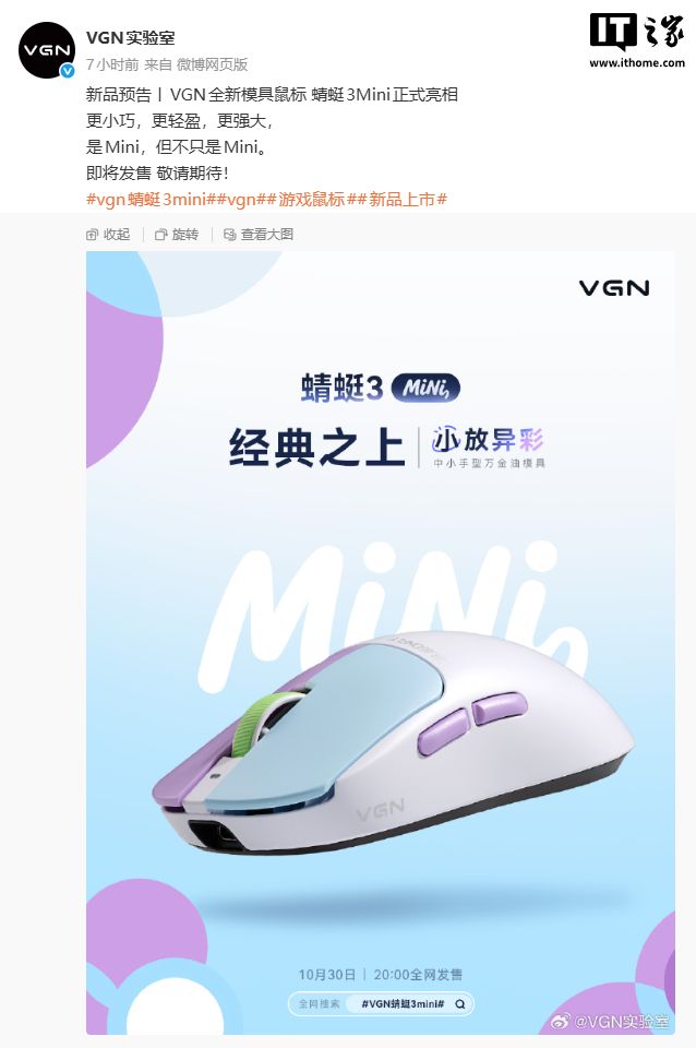 VGN蜻蜓3 Mini鼠标亮相:全新模具,10月30日发售 VGN蜻蜓3 Mini鼠标亮相:全新模具,10月30日发售
