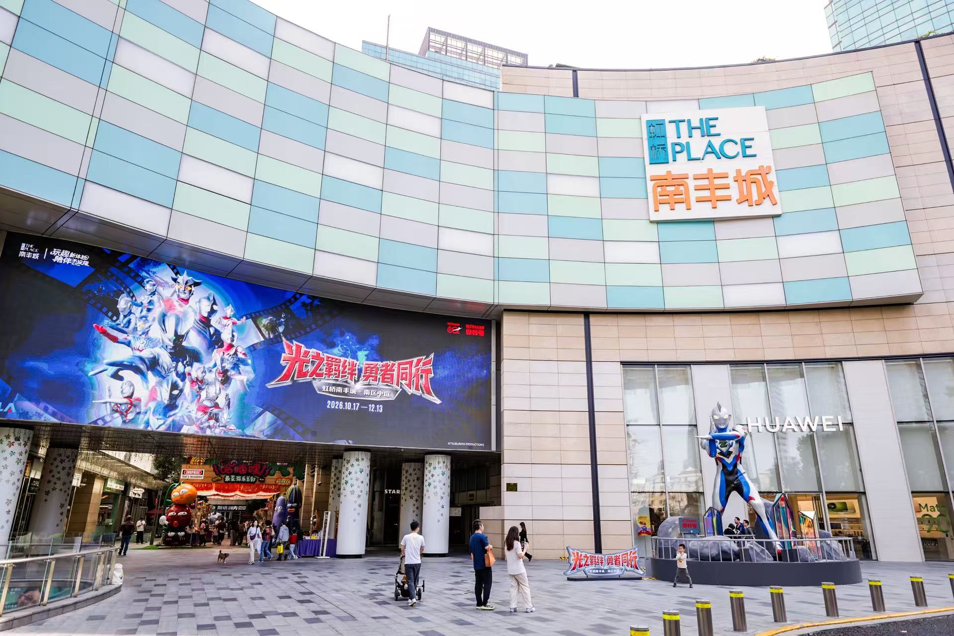室内IP主题展联动户外亲子嘉年华,解锁玩趣陪伴新场景!虹桥南丰城打造沪上秋日遛娃好去处 室内IP主题展联动户外亲子嘉年华,解锁玩趣陪伴新场景!虹桥南丰城打造沪上秋日遛娃好去处