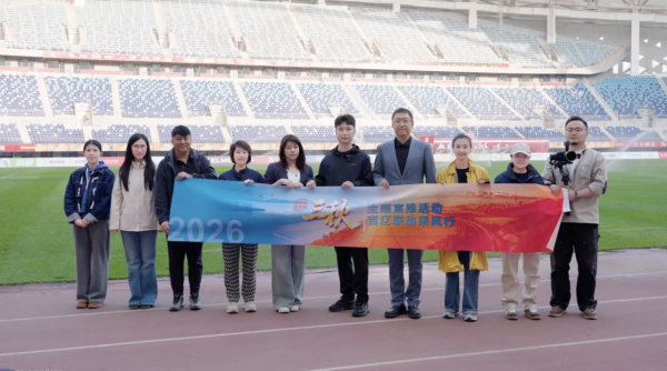 2026“三秋”主题宣推活动第四场直播：赛场燃动金秋！