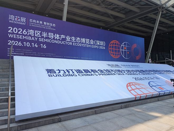 2026湾芯展观察|国产半导体设备迈向全栈平台,AI算力需求倒逼制造端扩产 2026湾芯展观察|国产半导体设备迈向全栈平台,AI算力需求倒逼制造端扩产