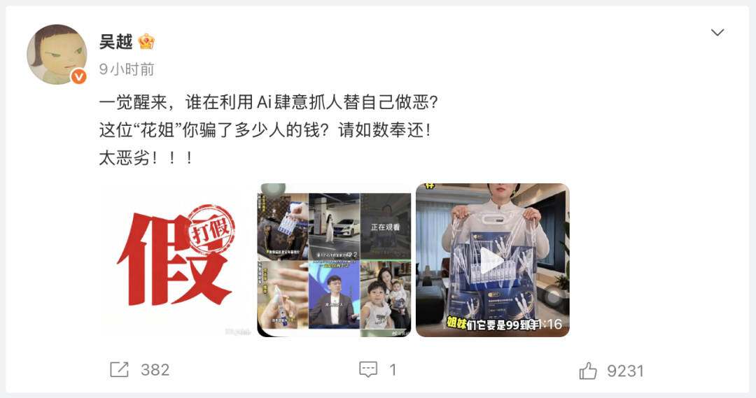 偷脸偷声招摇带货,AI仿冒号不能光靠吴越们对线喊打 偷脸偷声招摇带货,AI仿冒号不能光靠吴越们对线喊打