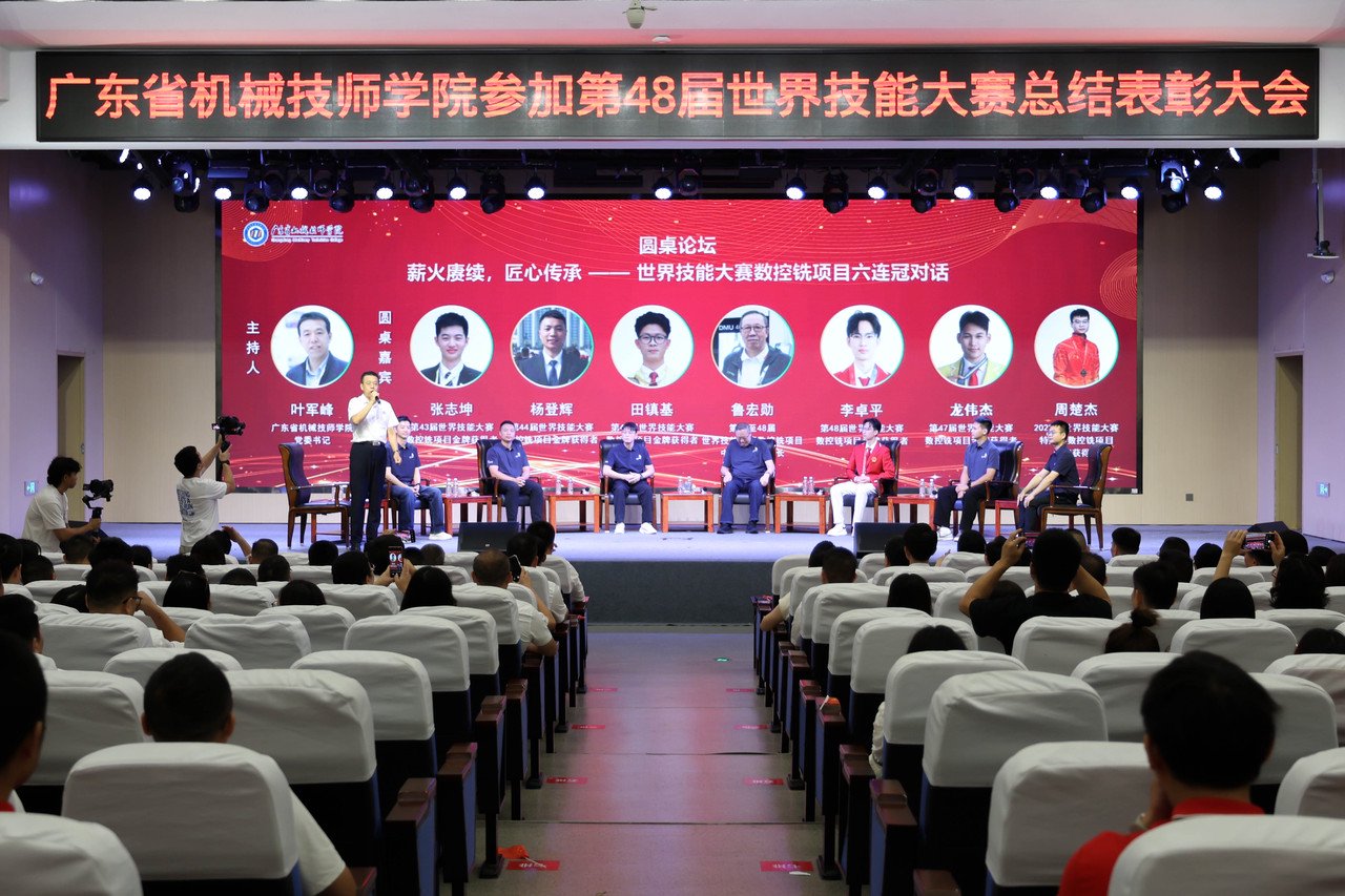 广东机械技师学院召开参加第48届世界技能大赛总结表彰大会