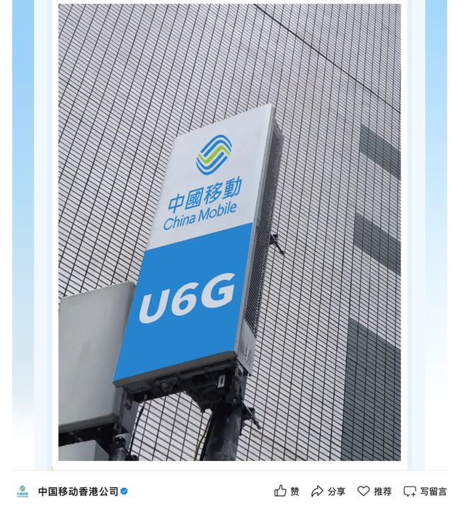 中国移动香港建成全港首个U6GHz网络 中国移动香港建成全港首个U6GHz网络