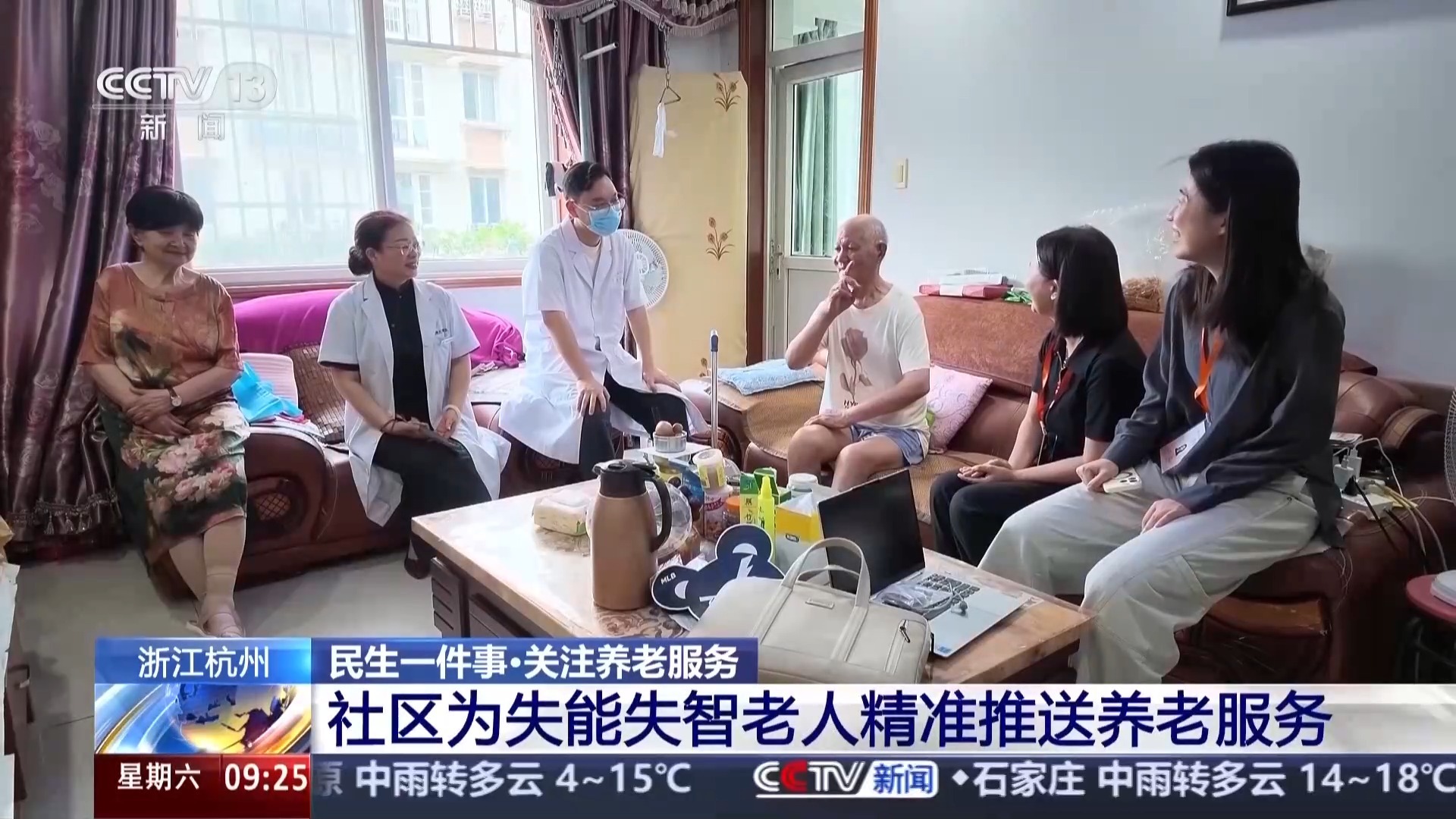 视频|打通为老服务“最后一公里” 各地出招便利老年人生活 视频|打通为老服务“最后一公里” 各地出招便利老年人生活