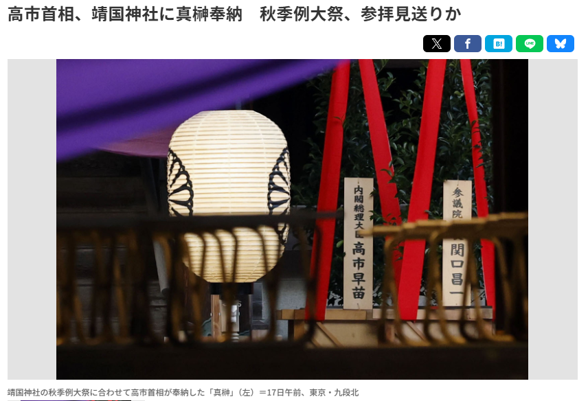闪评丨警惕高市诡计：表面说“继承立场” 实则为战犯招魂
