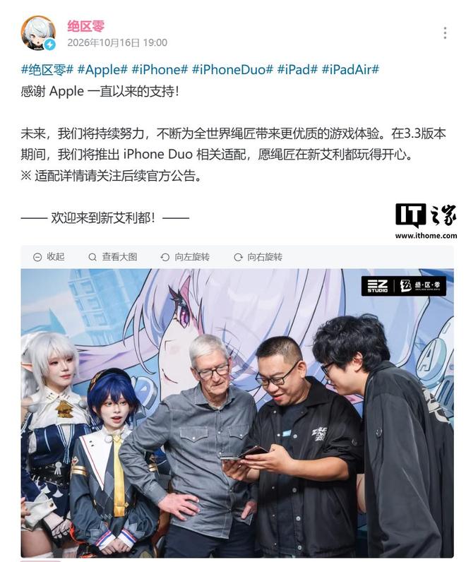 米哈游《绝区零》游戏3.3版本将适配苹果iPhone Duo 米哈游《绝区零》游戏3.3版本将适配苹果iPhone Duo