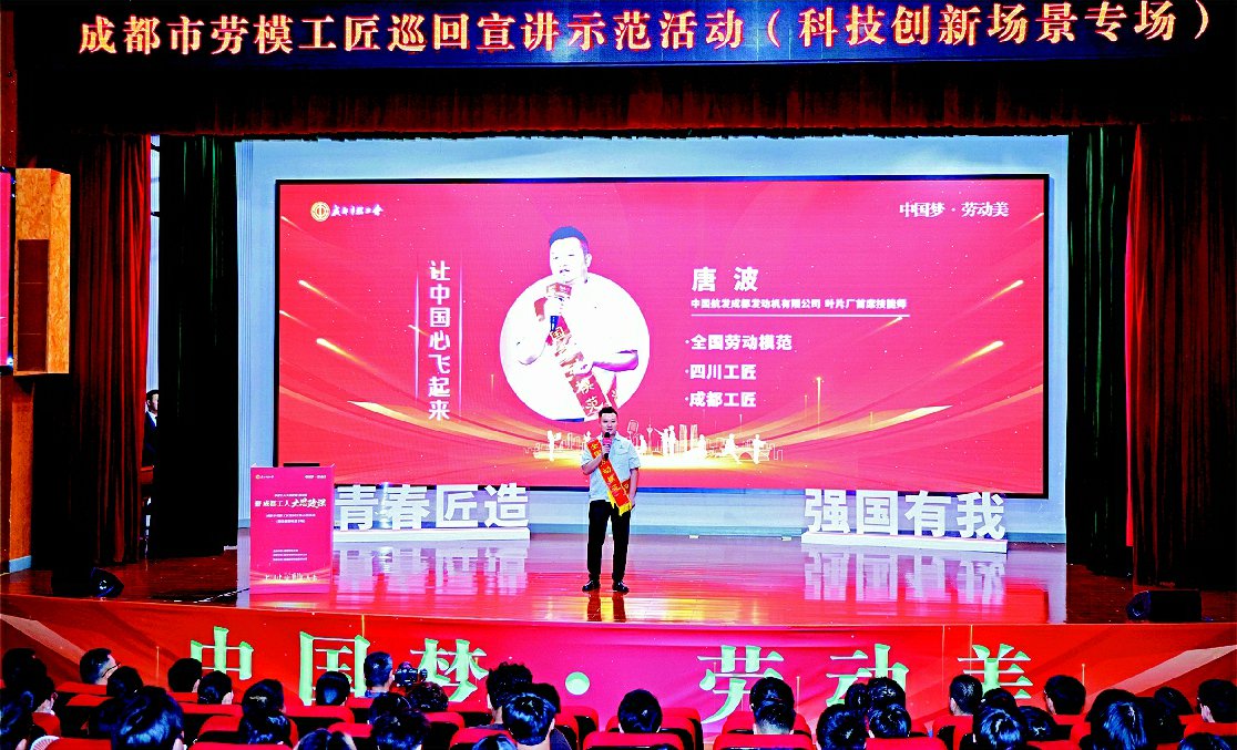 “领航员”带领学子逐梦长空——成都市总工会“行走的大思政课”落地校园