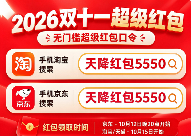 2026京东双十一手机电脑大家电底价彻底击穿,国家补贴叠加隐藏红包折上再折,全年仅此一次最大力度。 2026京东双十一手机电脑大家电底价彻底击穿,国家补贴叠加隐藏红包折上再折,全年仅此一次最大力度。