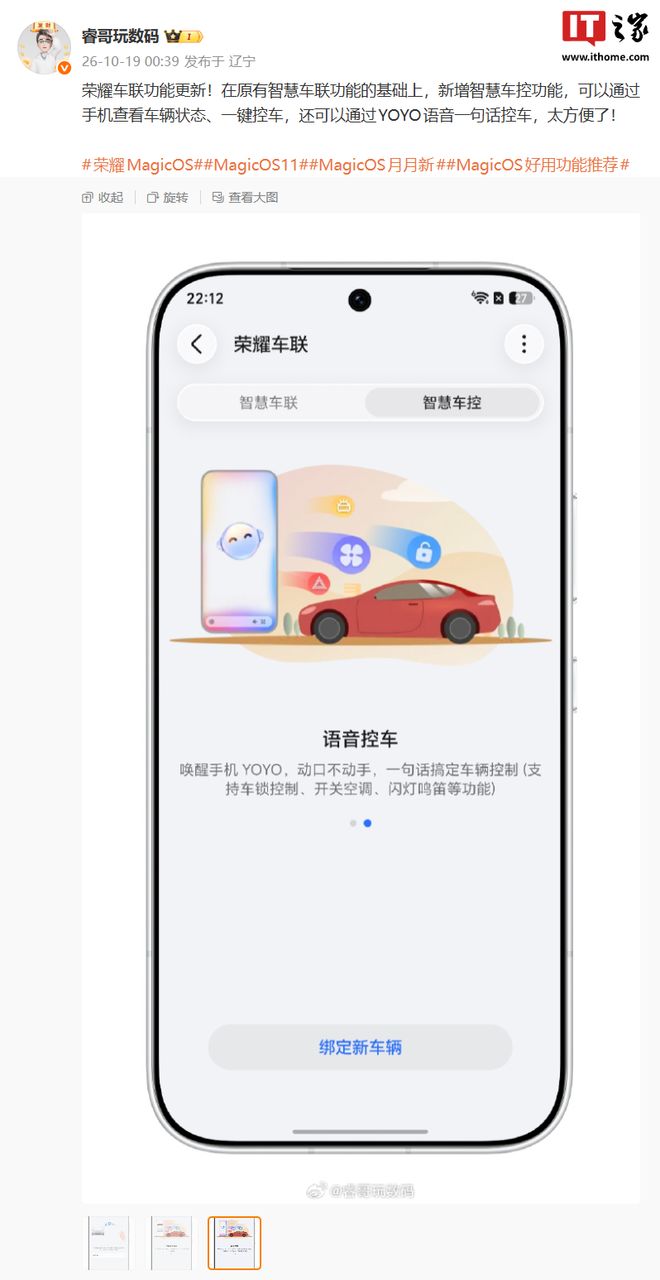 荣耀车联升级新增智慧车控功能,支持查看车辆状态、一键控车等 荣耀车联升级新增智慧车控功能,支持查看车辆状态、一键控车等
