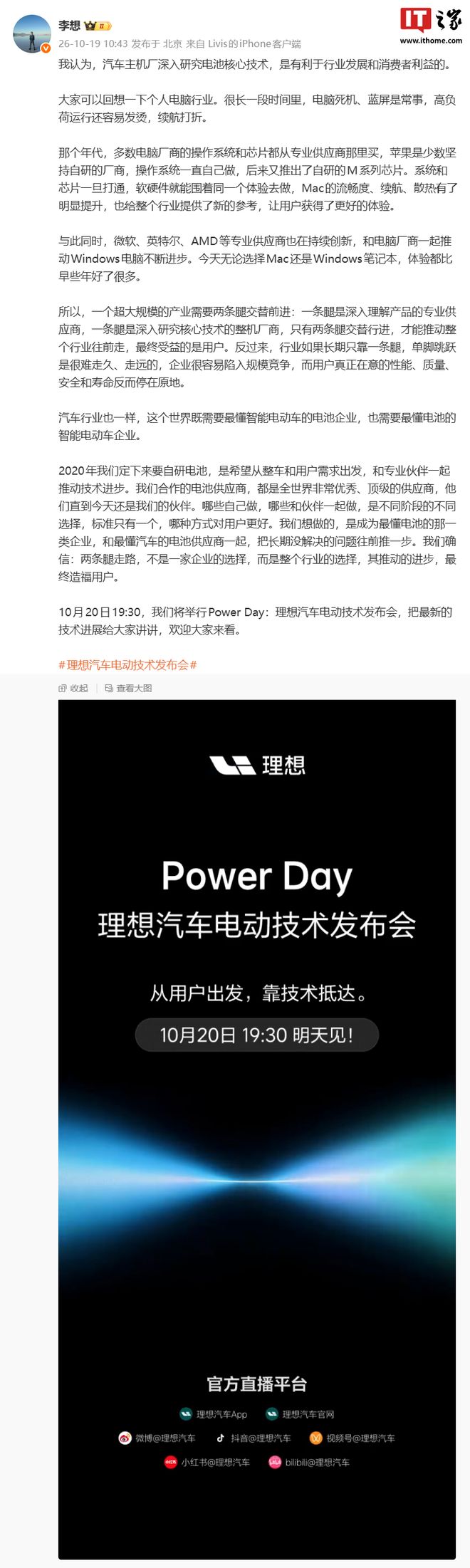 理想李想：汽车主机厂深入研究电池核心技术，是有利于行业发展和消费者利益的