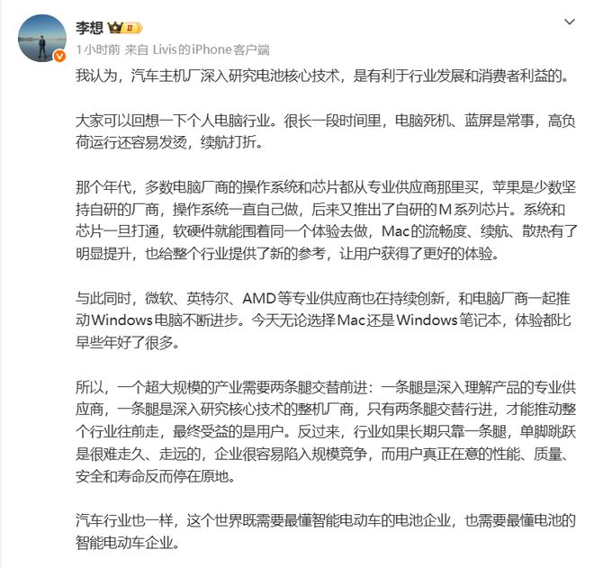 李想谈电池自研：行业要两条腿走路