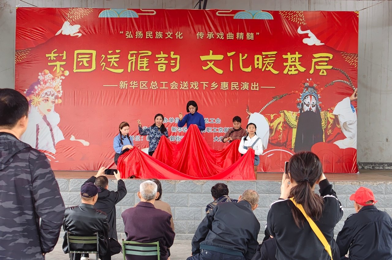 石家庄市新华区总工会“三下乡”送戏进社区 石家庄市新华区总工会“三下乡”送戏进社区