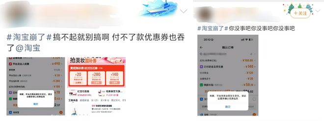 双11刚开卖淘宝就崩了?用户付款频遇阻,官方客服:正在核查 双11刚开卖淘宝就崩了?用户付款频遇阻,官方客服:正在核查