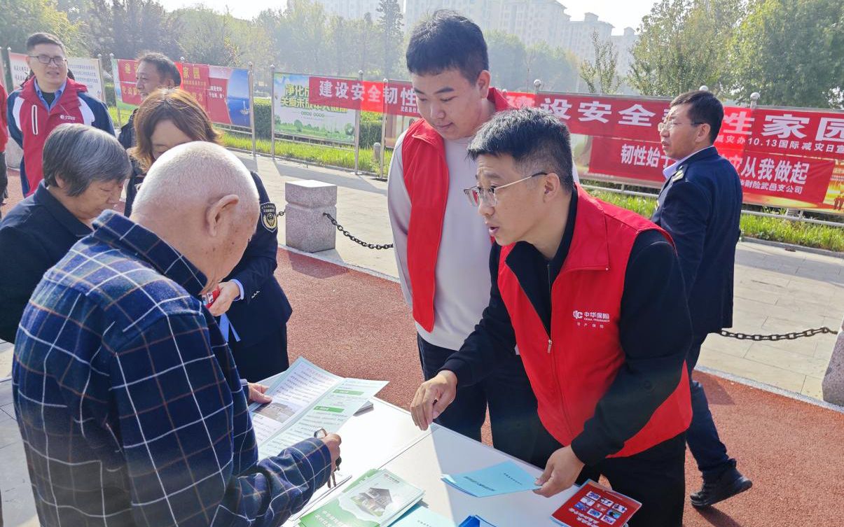 建设安全韧性家园 筑牢民生安全屏障——中华财险武邑支公司开展国际减灾日宣传活动