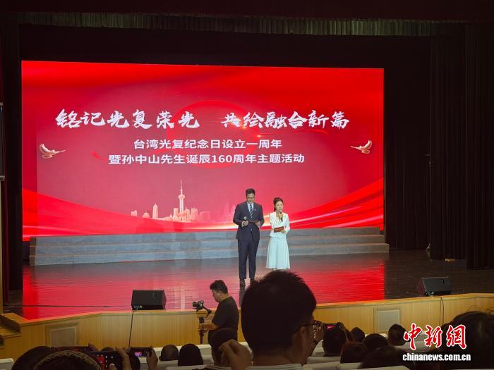 在沪台胞台属迎接设立台湾光复纪念日一周年 在沪台胞台属迎接设立台湾光复纪念日一周年