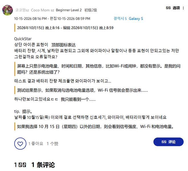 三星承认One UI 9更新存在Bug：状态栏图标“不听指挥”