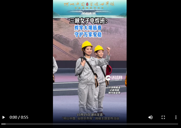 何以中国·当惊世界殊｜一束焊花耀峡江！一起聆听三峡女子电焊班感人故事