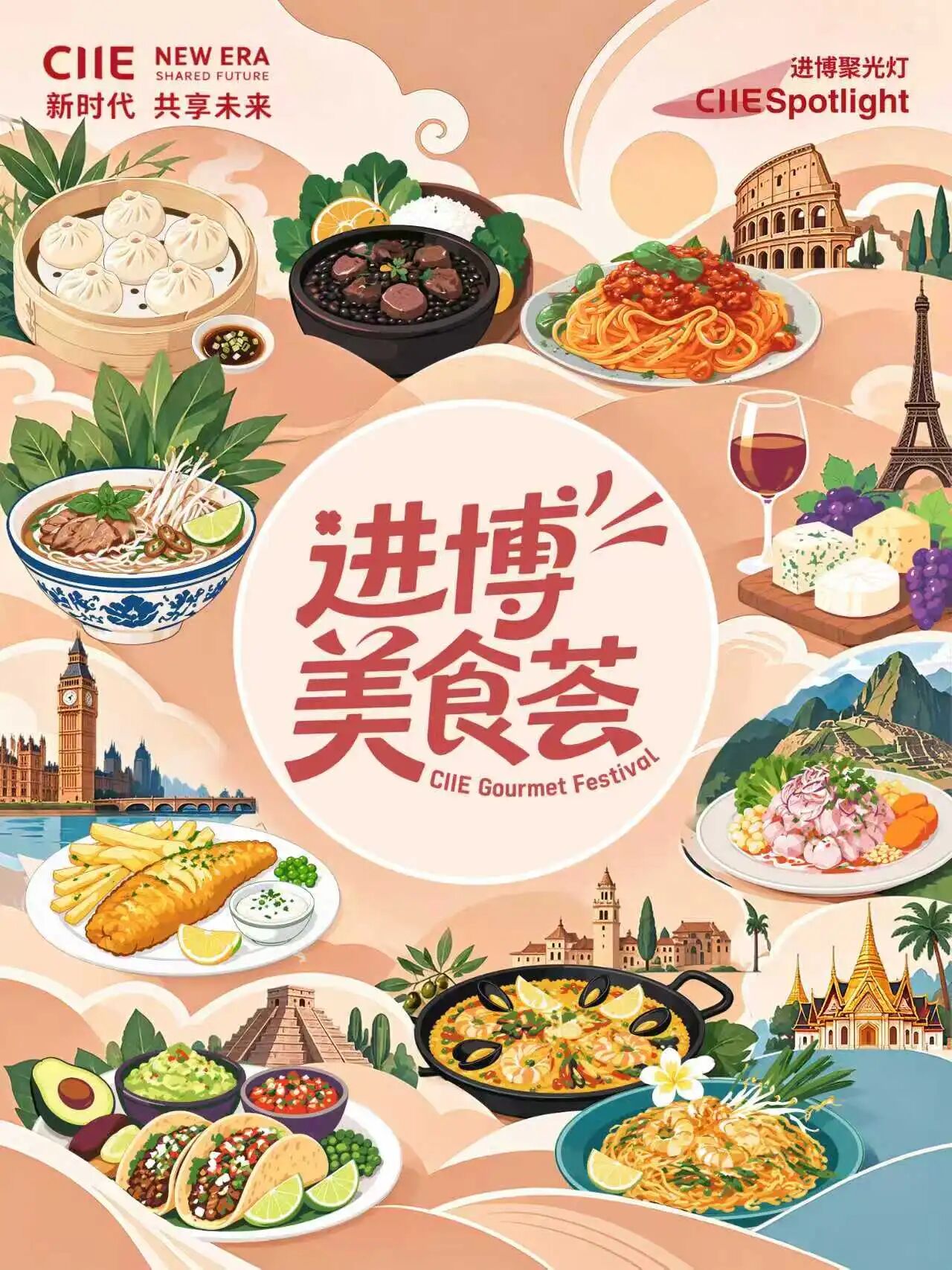 进博美食荟｜美味开席！逛进博，品全球