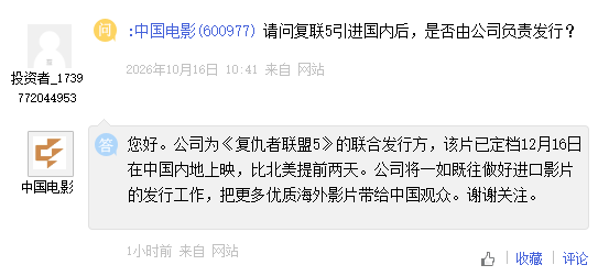 中国电影：公司为《复仇者联盟5》联合发行方