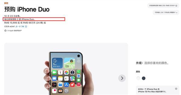 苹果出手打击黄牛：iPhone Duo全球限购2台