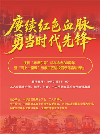 赓续红色血脉 勇当时代先锋