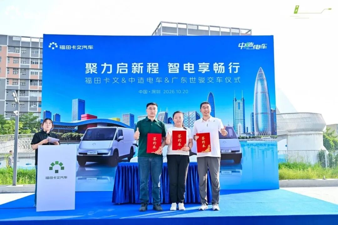 福田卡文联手中造电车！超百辆新能源物流车投运深圳