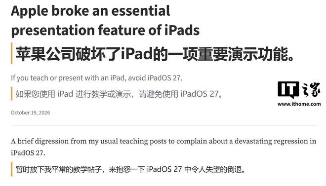 部分iPadOS 27用户反馈隔空播放Bug：演示时切换应用会泄露屏幕内容